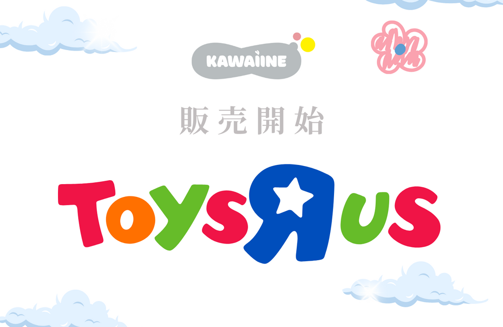 「トイザらス」にて皮いいねの販売が開始しました。