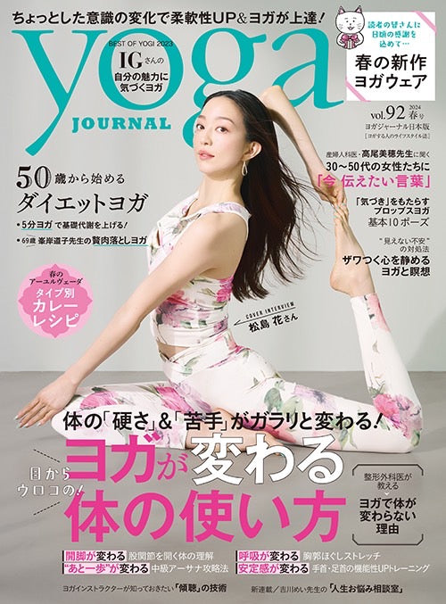 【雑誌「ヨガジャーナル日本版」にてKAWÍINEのアイテムを紹介していただきました】